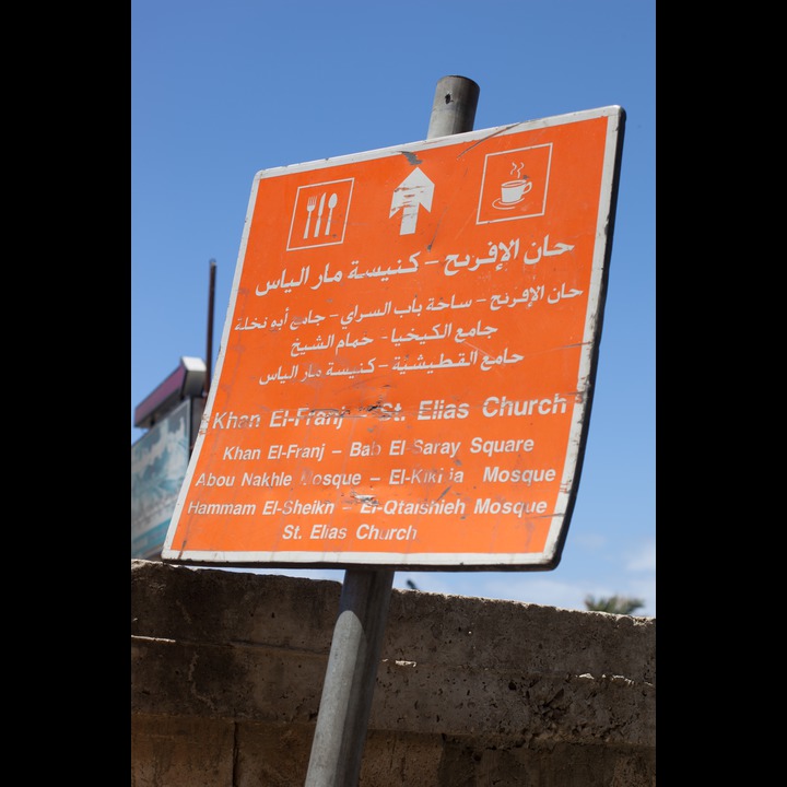 An effort at enhancing recreational travel - Old Saida