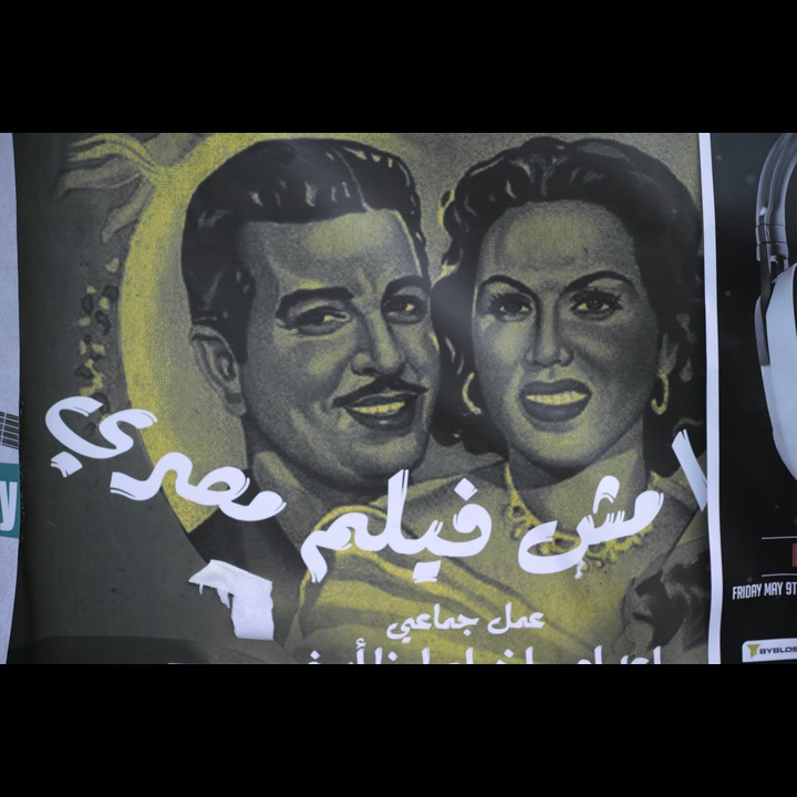 An old film poster being recycled. Anwar Wagdi and Leila Mourad